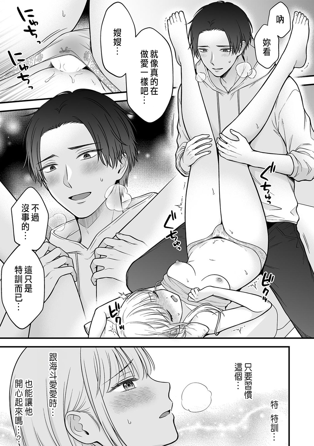 「セックスの特訓しよ？」義弟にイキ堕とされるレス妻 01-04 - Page 31