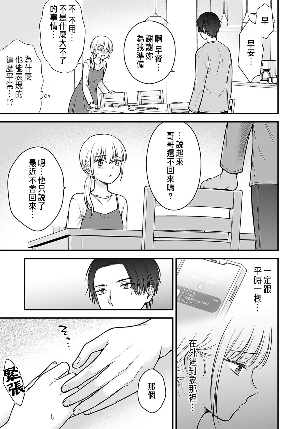 「セックスの特訓しよ？」義弟にイキ堕とされるレス妻 01-04 - Page 37