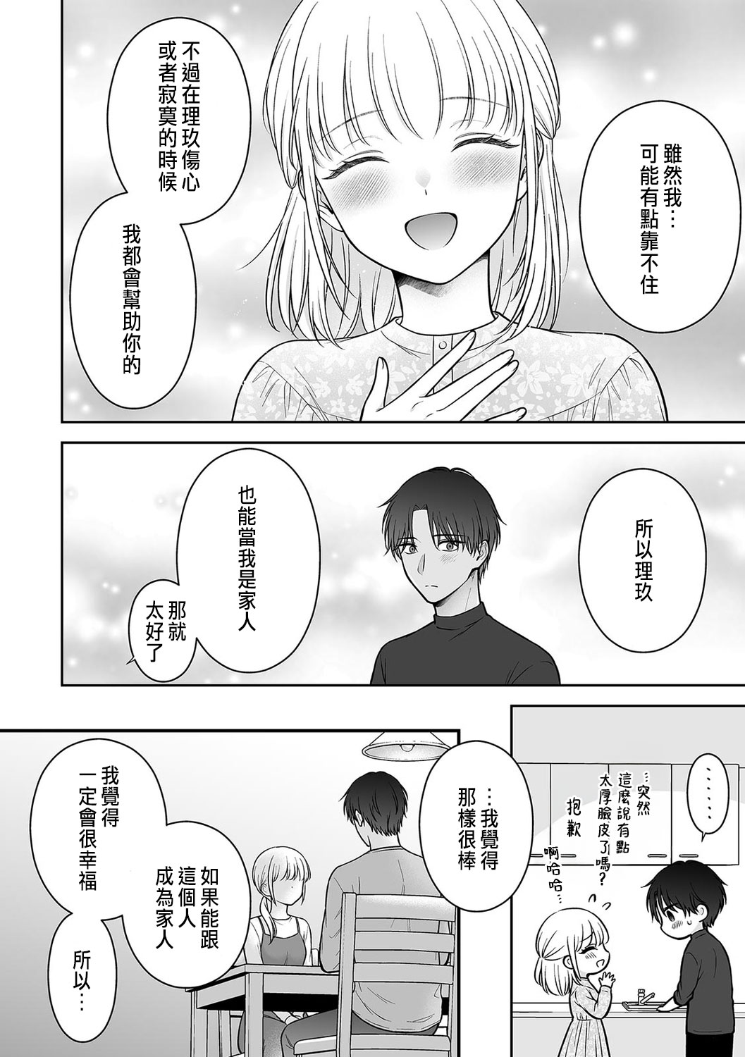 「セックスの特訓しよ？」義弟にイキ堕とされるレス妻 01-04 - Page 42