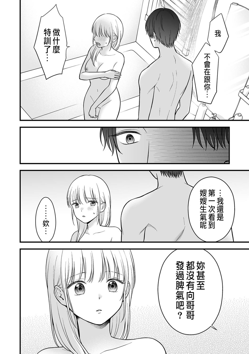 「セックスの特訓しよ？」義弟にイキ堕とされるレス妻 01-04 - Page 72