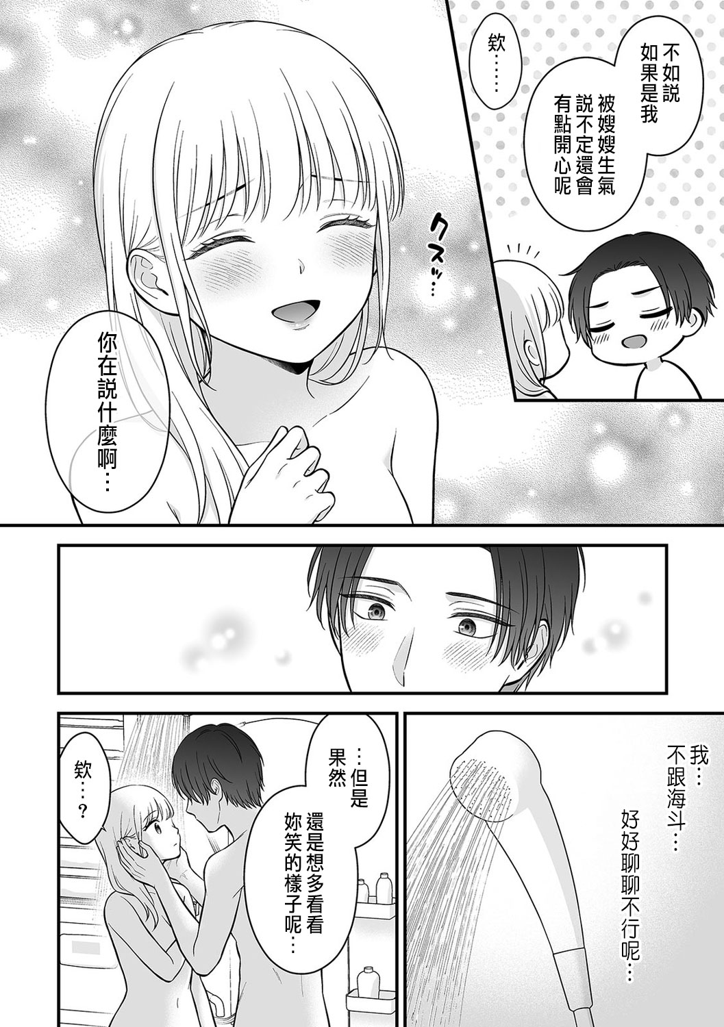 「セックスの特訓しよ？」義弟にイキ堕とされるレス妻 01-04 - Page 74