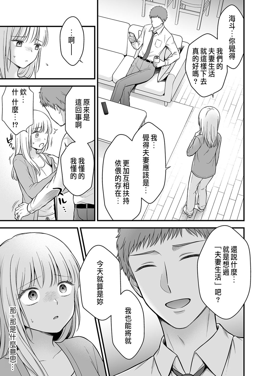 「セックスの特訓しよ？」義弟にイキ堕とされるレス妻 01-04 - Page 87