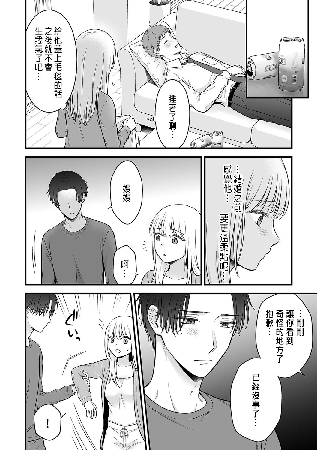 「セックスの特訓しよ？」義弟にイキ堕とされるレス妻 01-04 - Page 90
