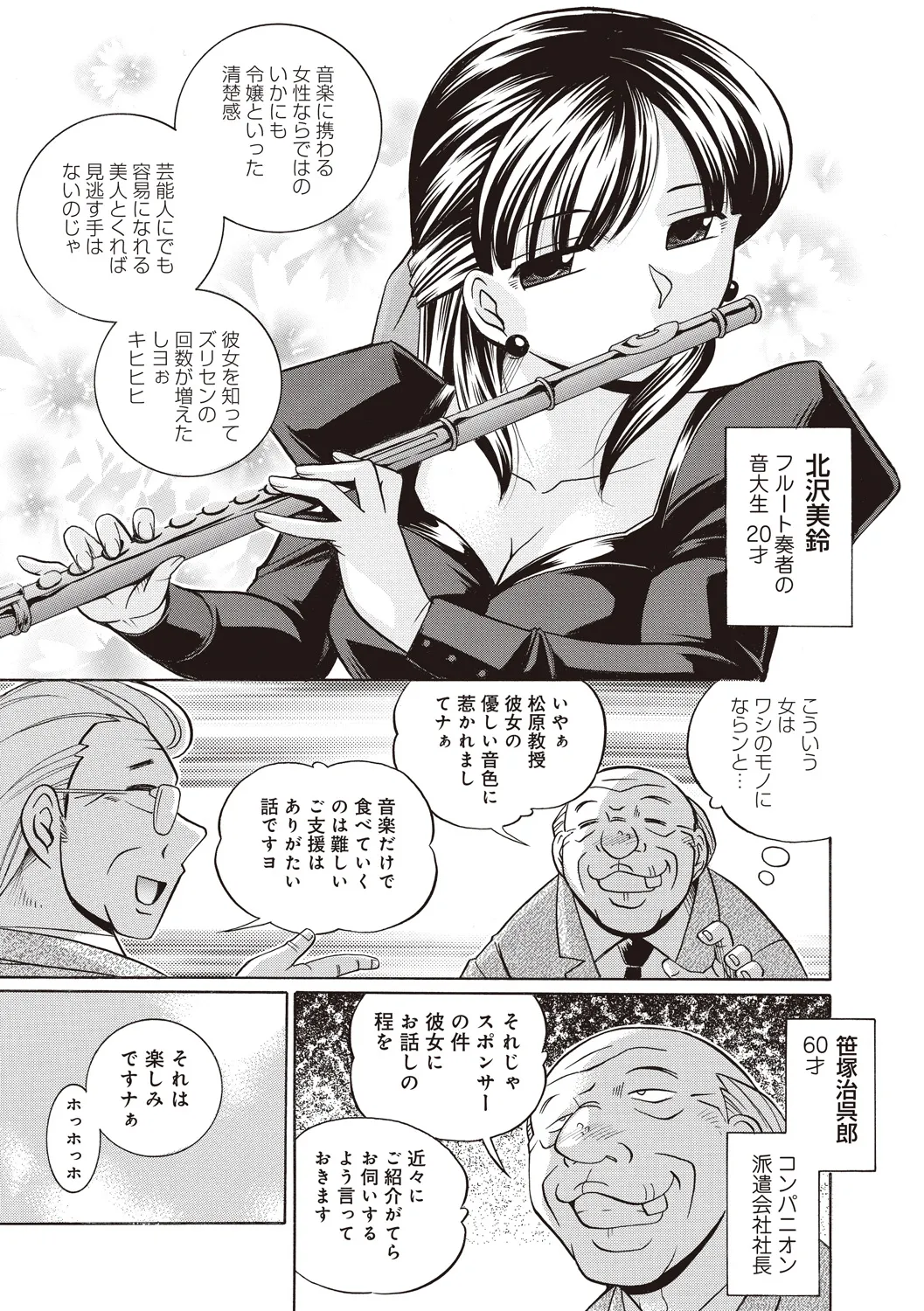 Gichichi ~Yuriko~ - Page 145