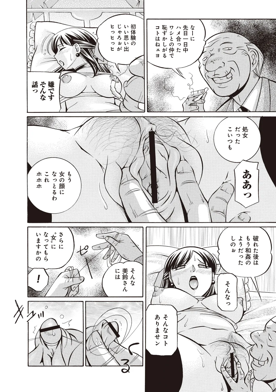 Gichichi ~Yuriko~ - Page 150
