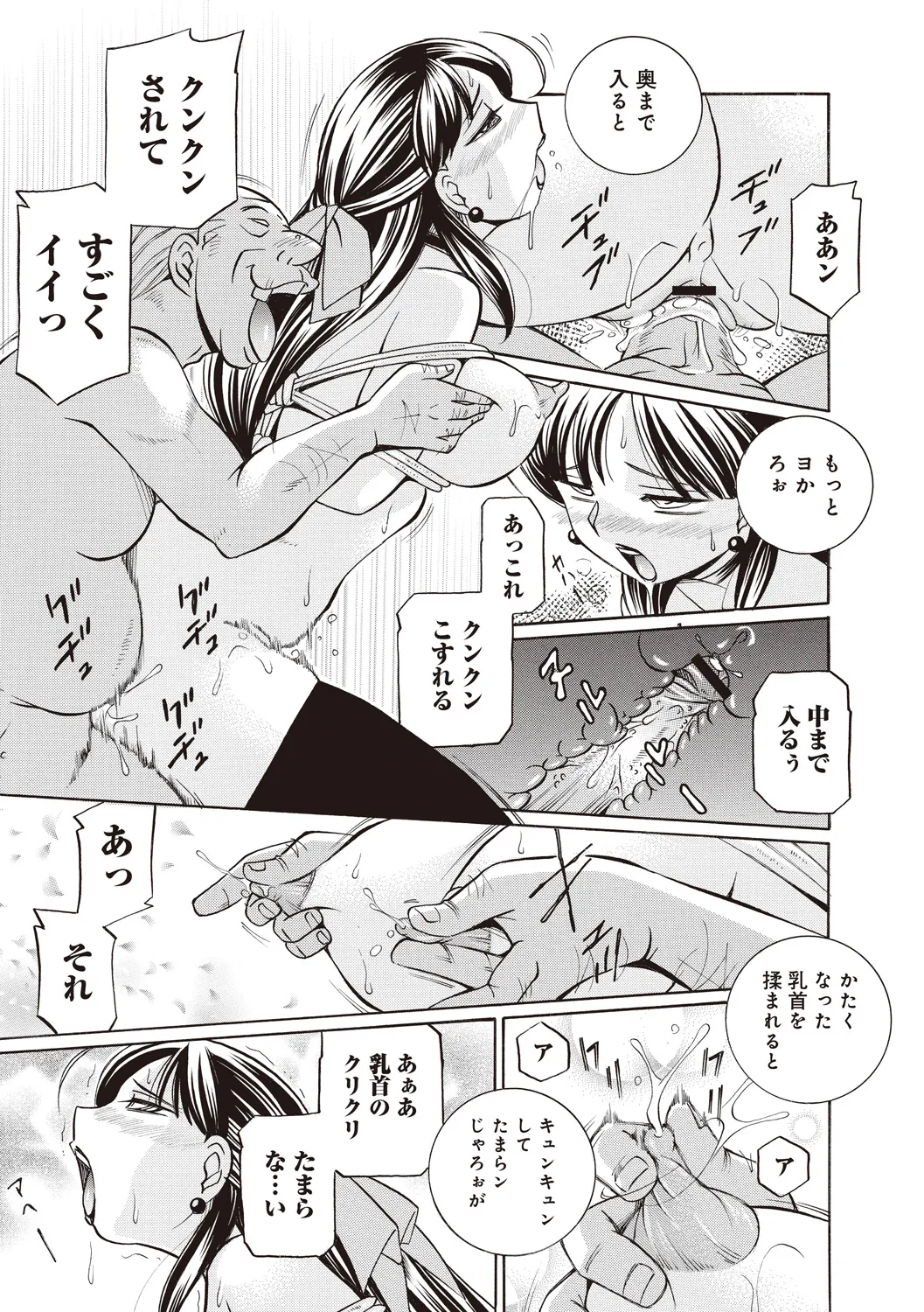 Gichichi ~Yuriko~ - Page 159