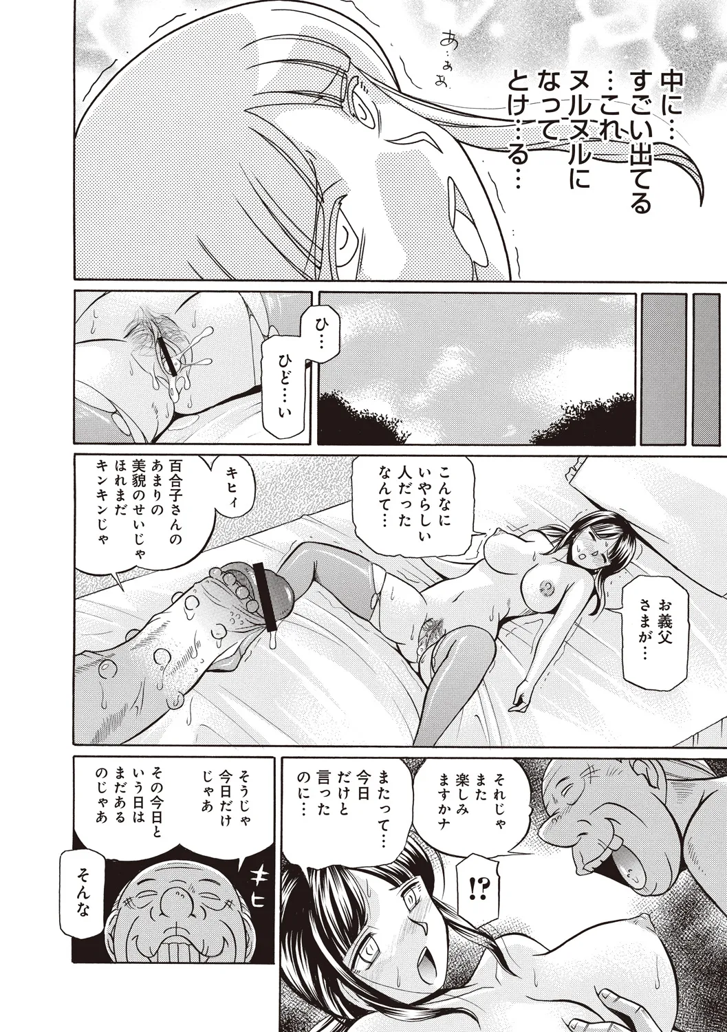 Gichichi ~Yuriko~ - Page 20