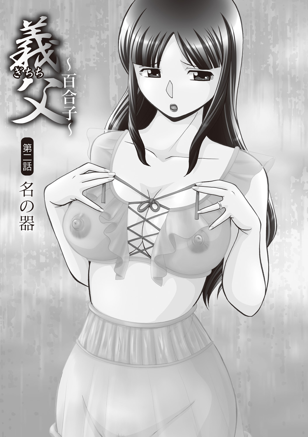 Gichichi ~Yuriko~ - Page 25