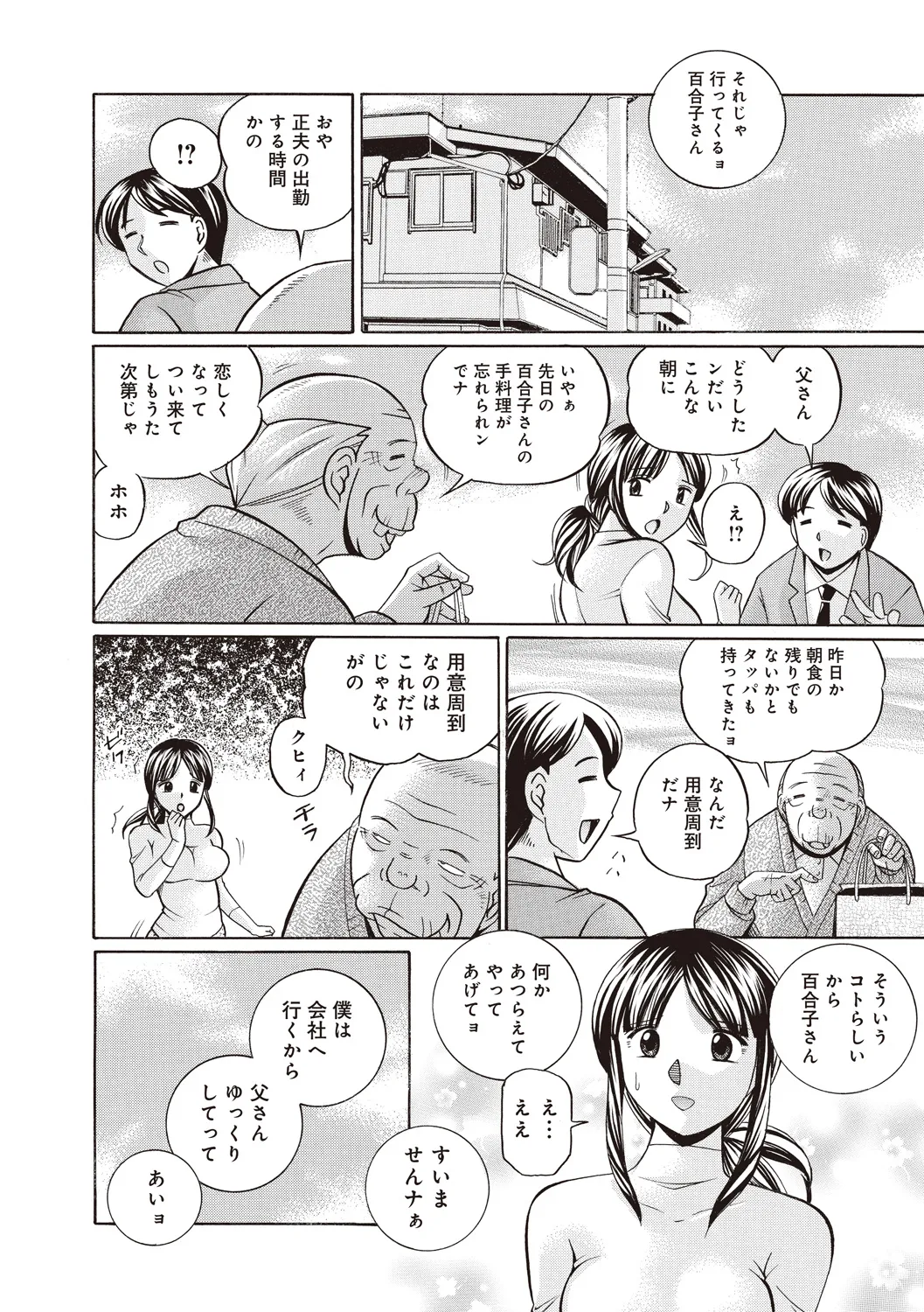 Gichichi ~Yuriko~ - Page 26