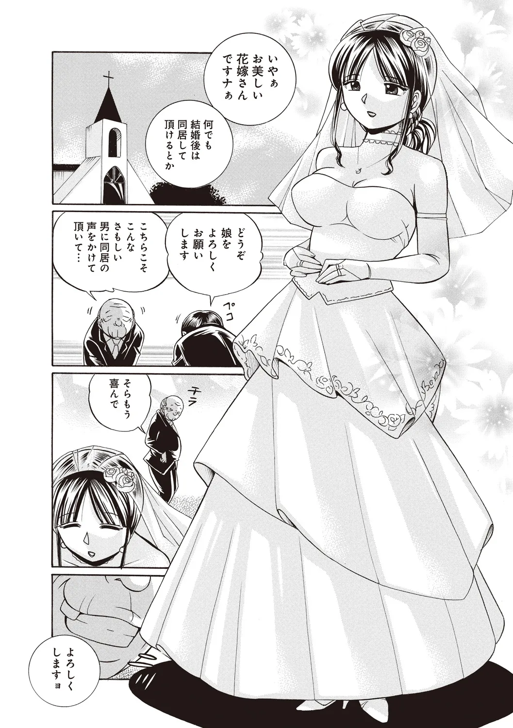 Gichichi ~Yuriko~ - Page 46