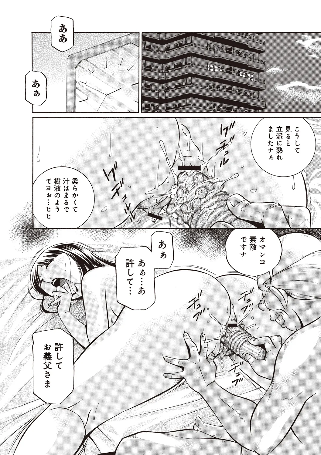 Gichichi ~Yuriko~ - Page 66