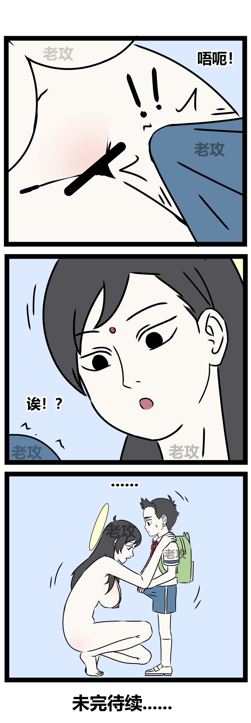 【老攻】非人哉同人8    慈母1 - Page 9