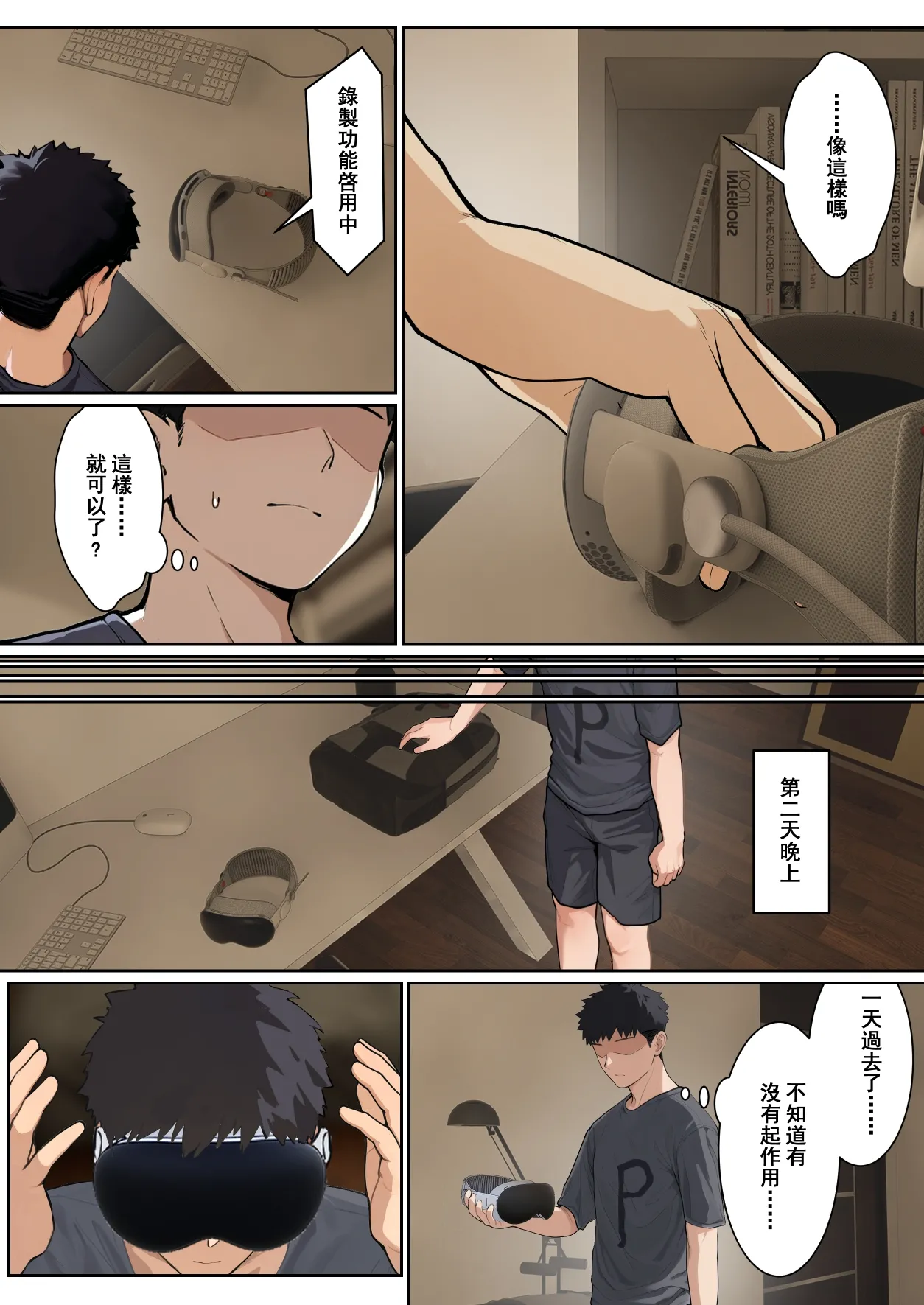 我的AR眼鏡能看到義妹的各種數值？！1~5 - Page 141