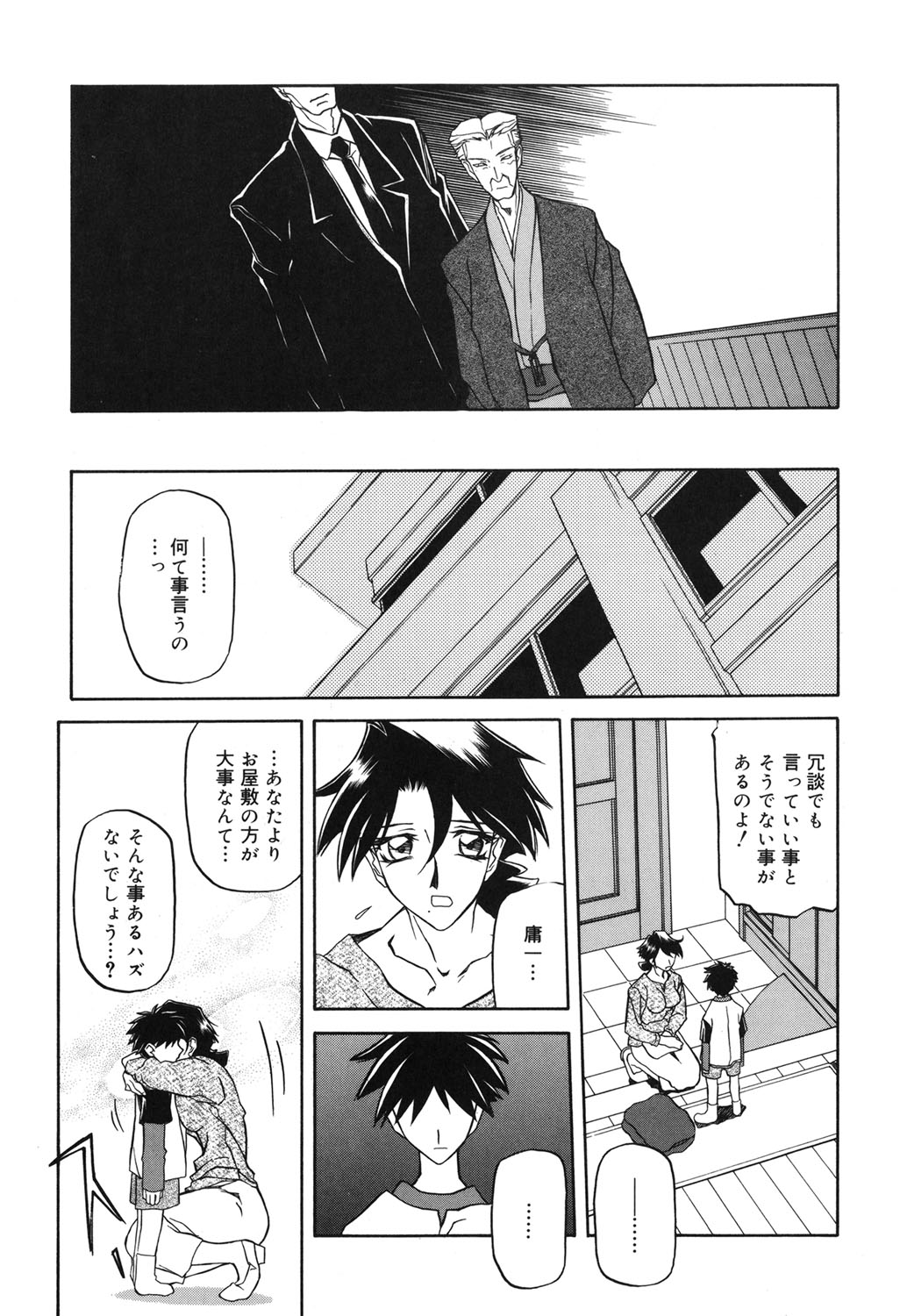 Suna no Kusari 2 - Page 164