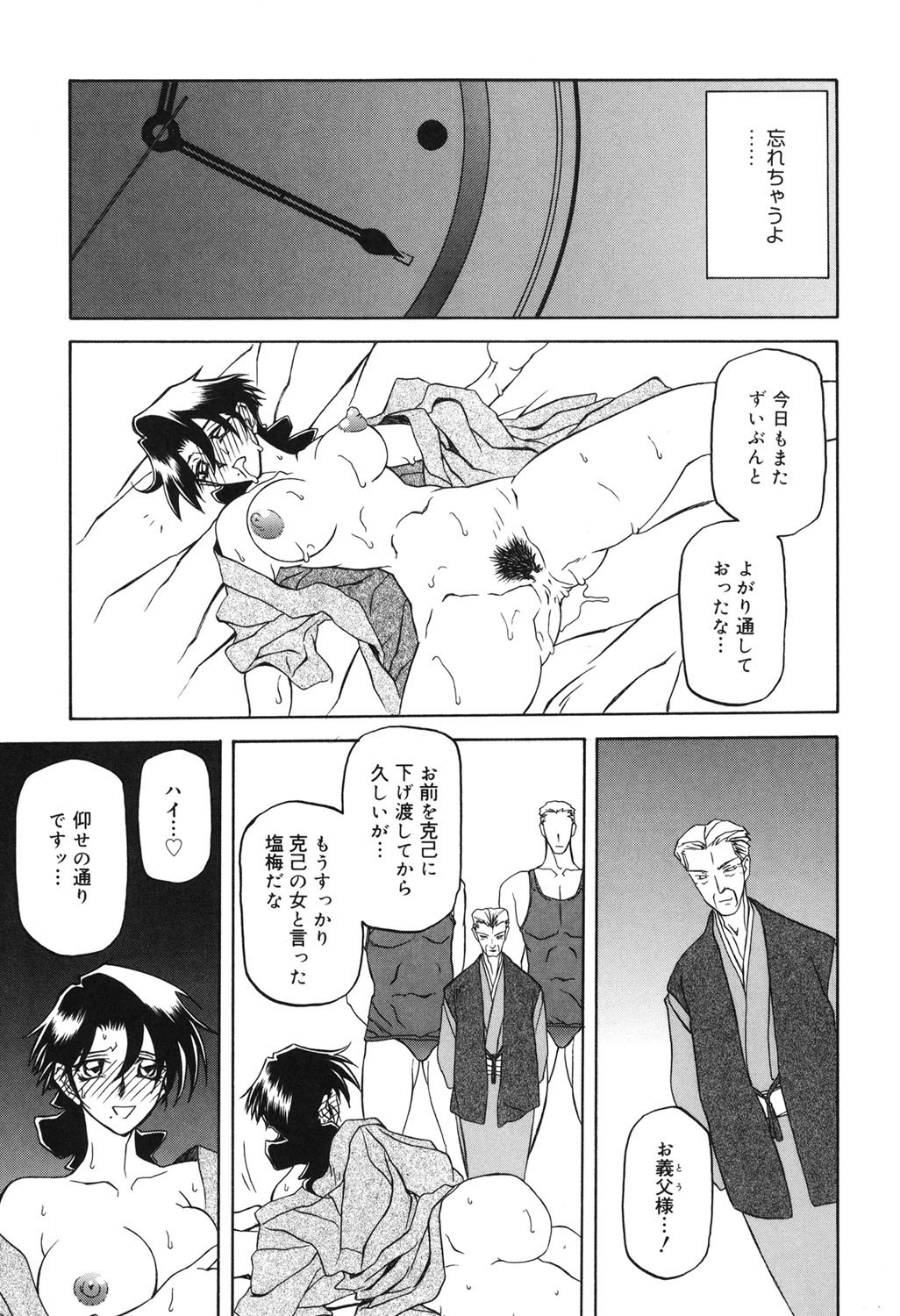 Suna no Kusari 2 - Page 166