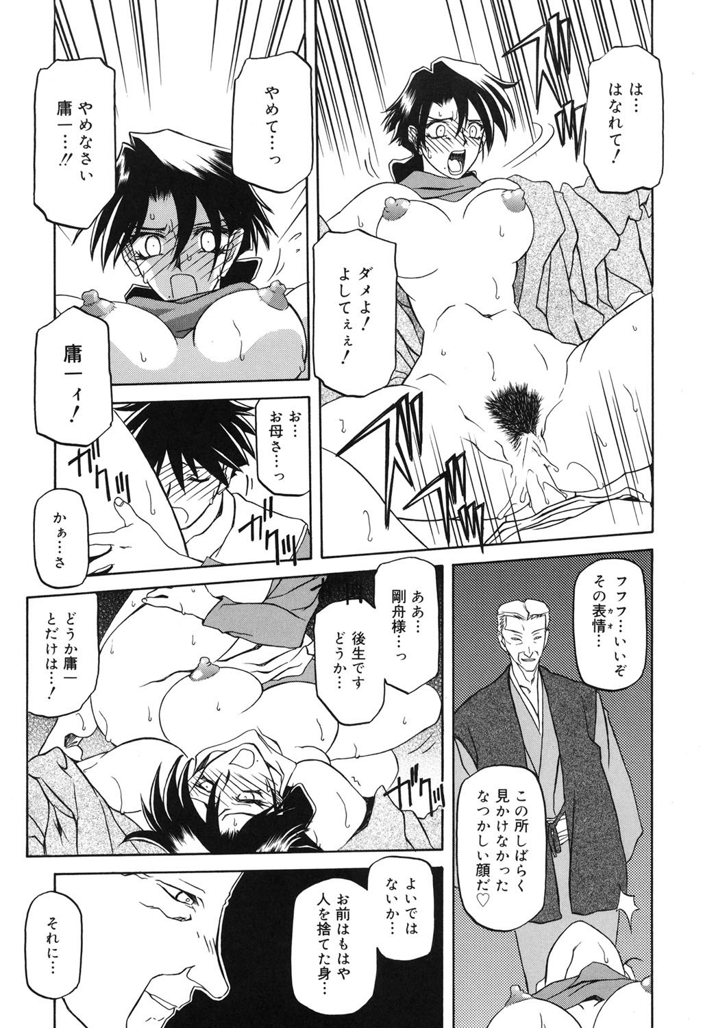 Suna no Kusari 2 - Page 170