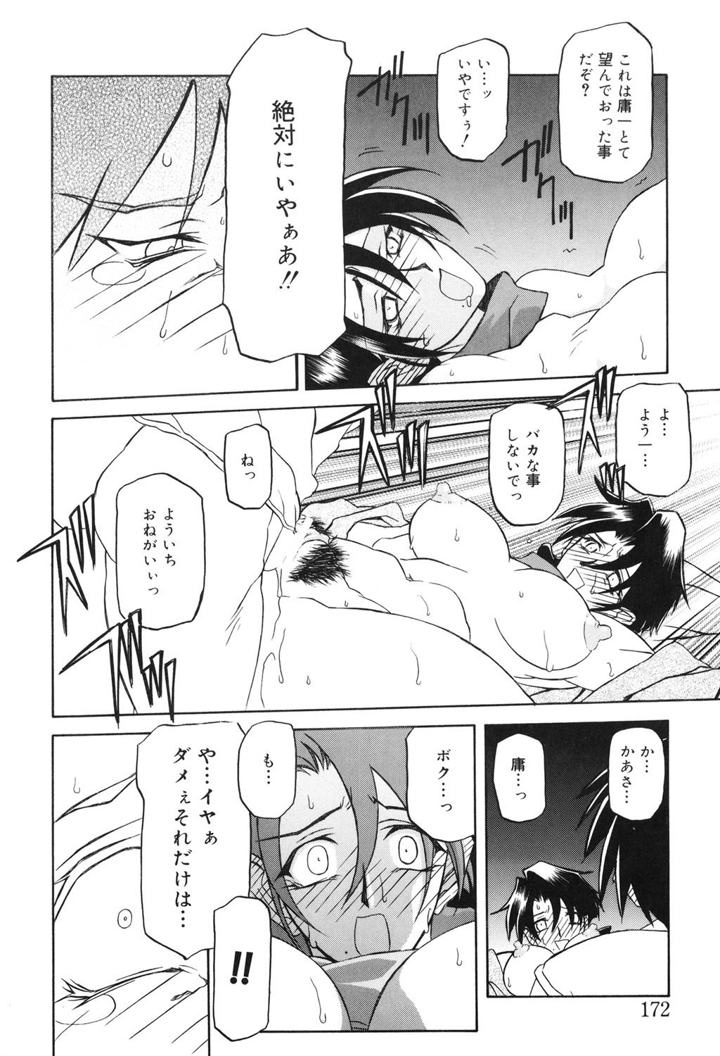 Suna no Kusari 2 - Page 171