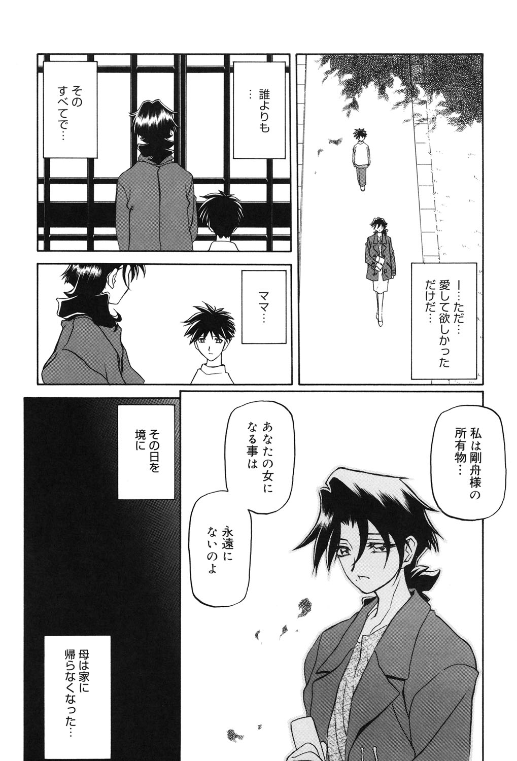 Suna no Kusari 2 - Page 173