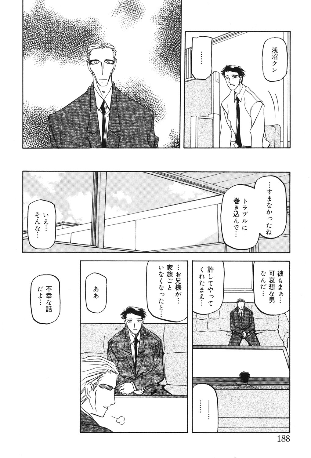 Suna no Kusari 2 - Page 187