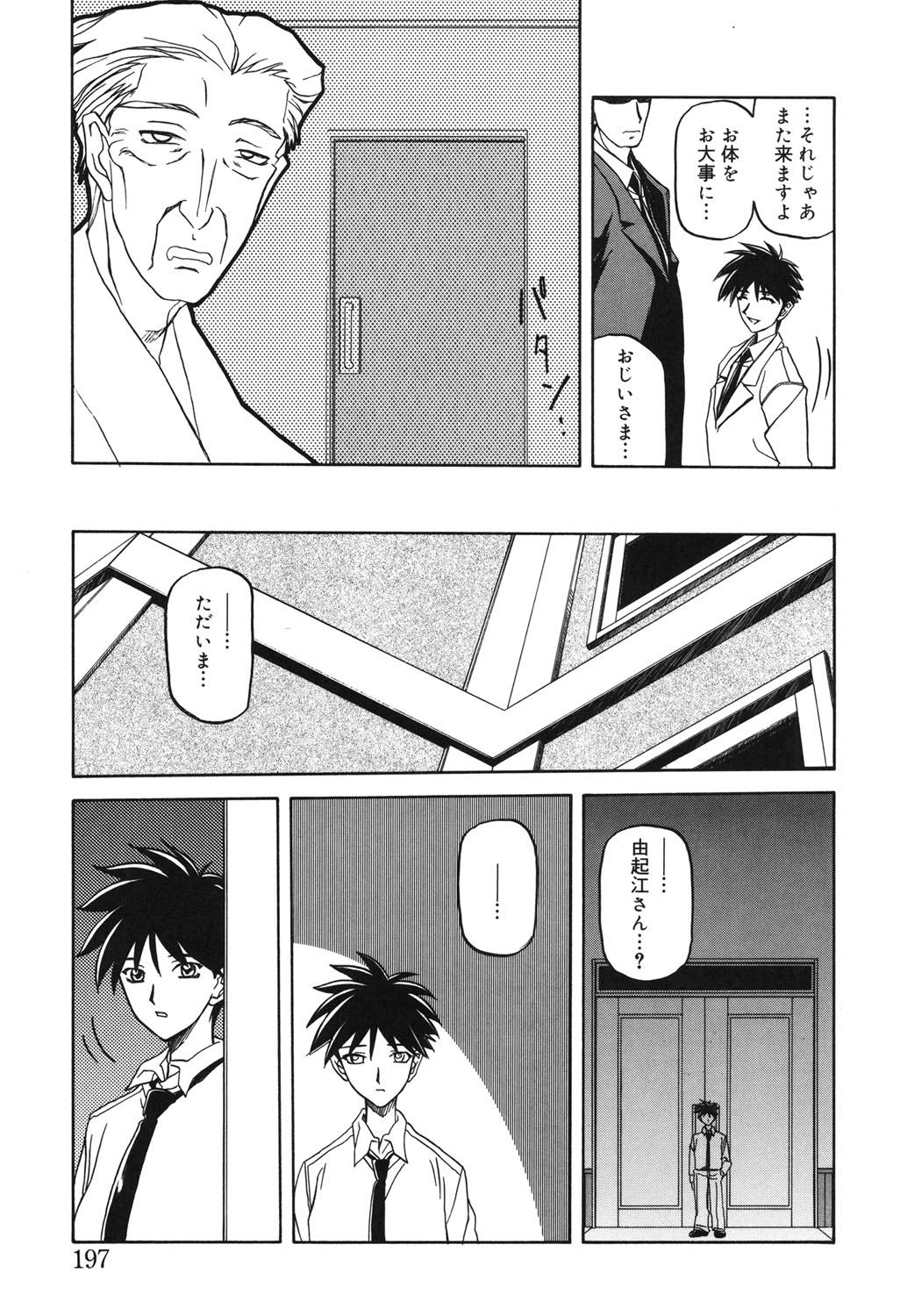 Suna no Kusari 2 - Page 196