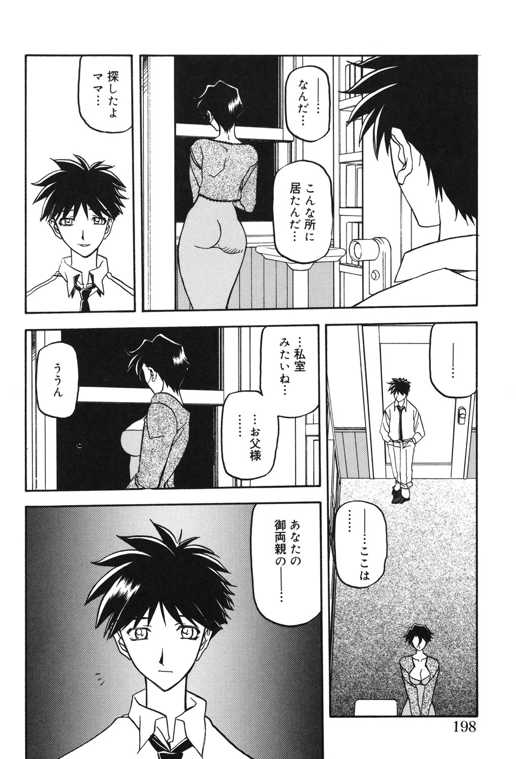 Suna no Kusari 2 - Page 197