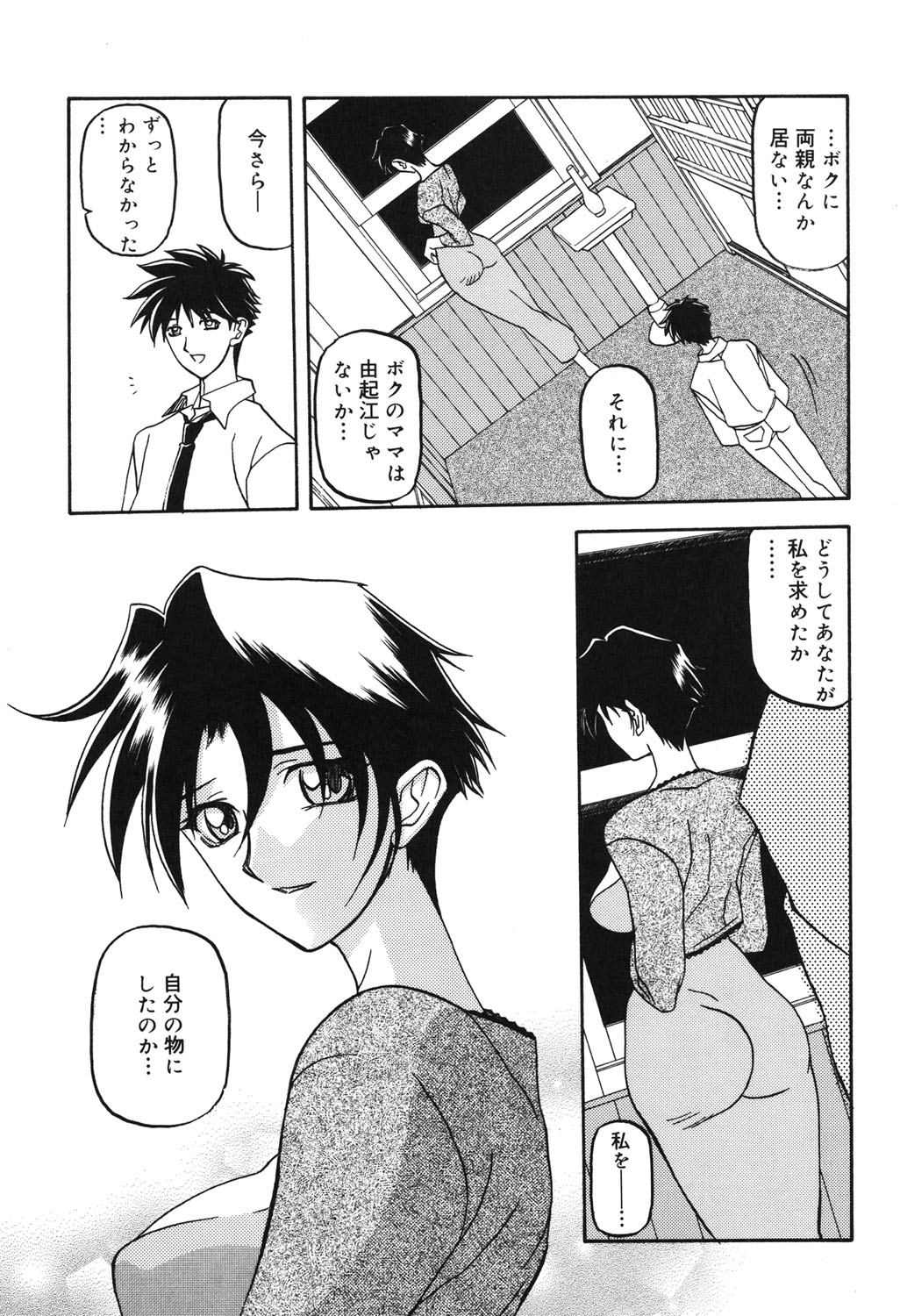 Suna no Kusari 2 - Page 198