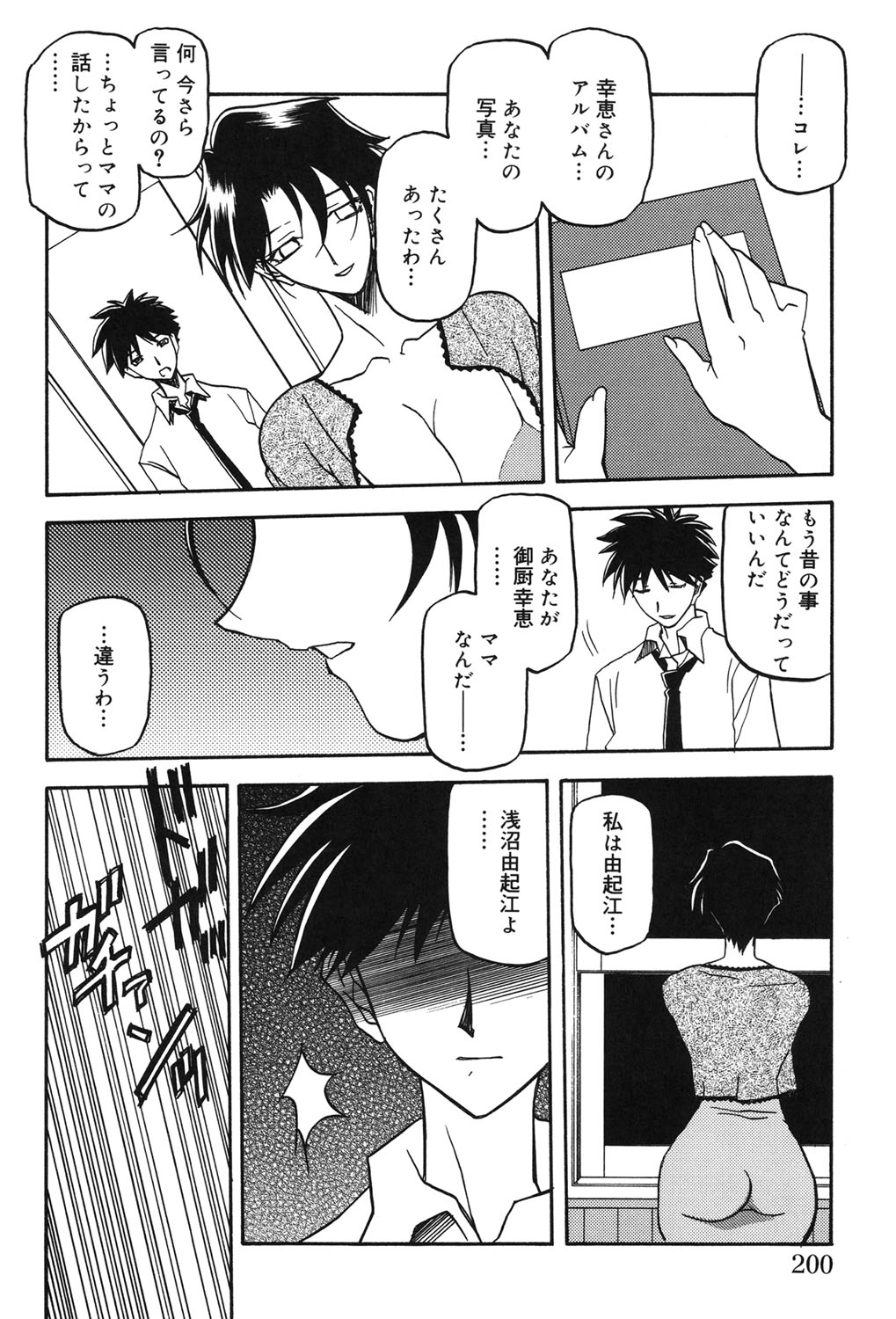 Suna no Kusari 2 - Page 199