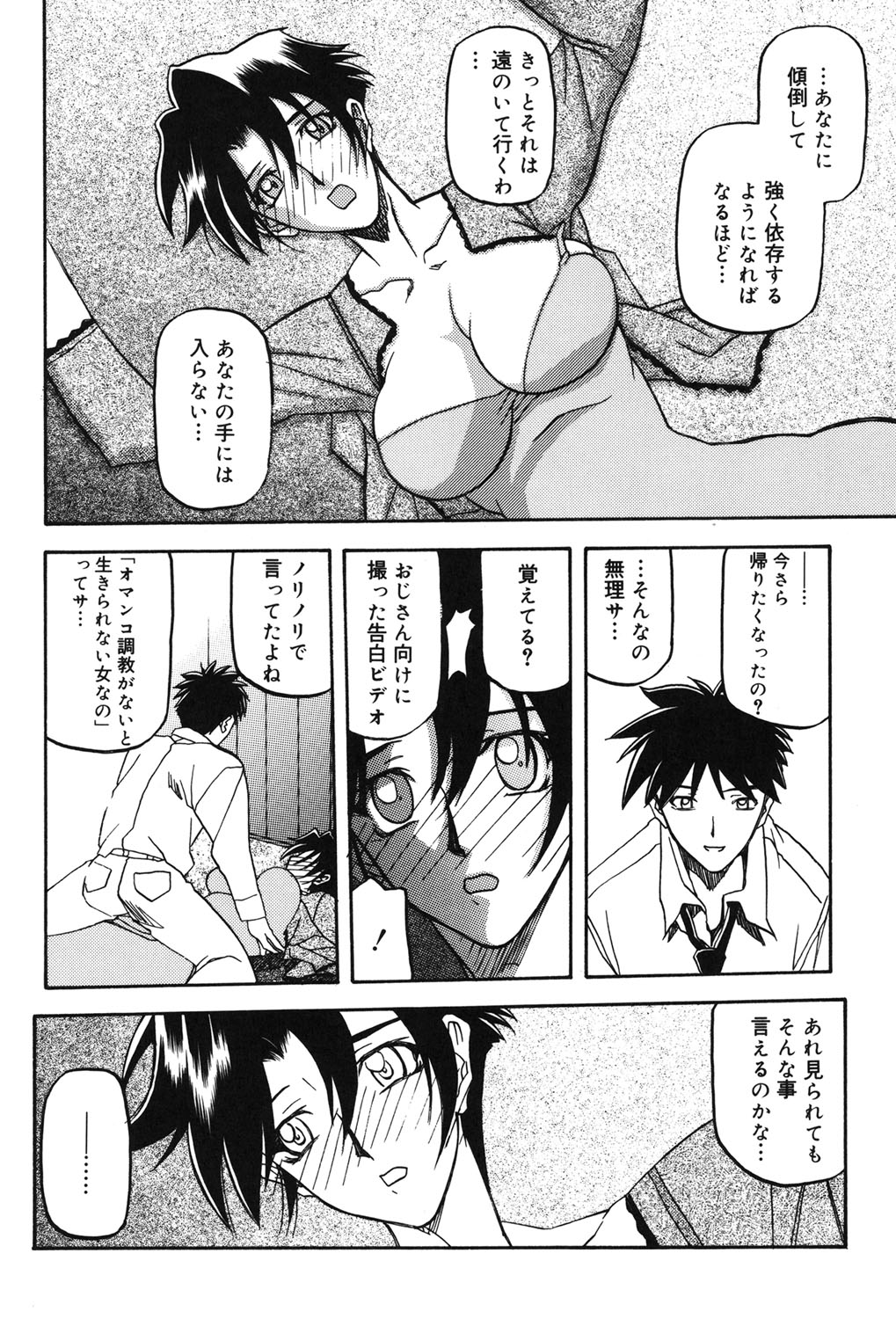 Suna no Kusari 2 - Page 201