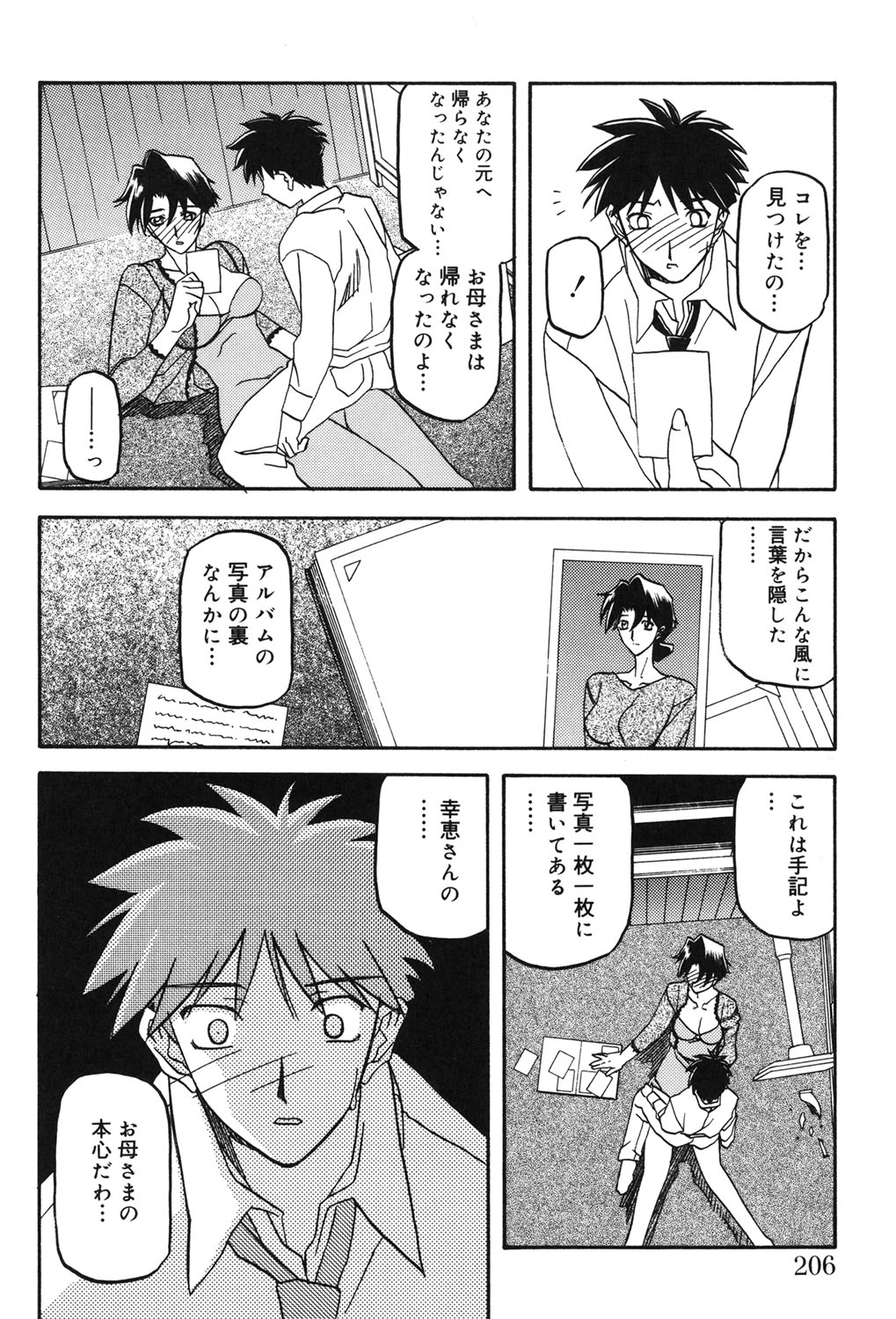 Suna no Kusari 2 - Page 205
