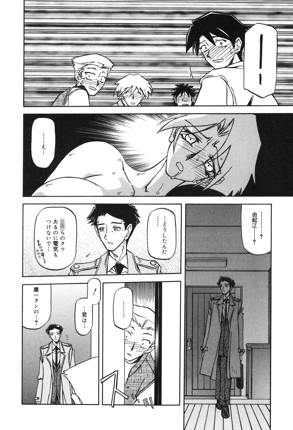 Suna no Kusari 2 - Page 27