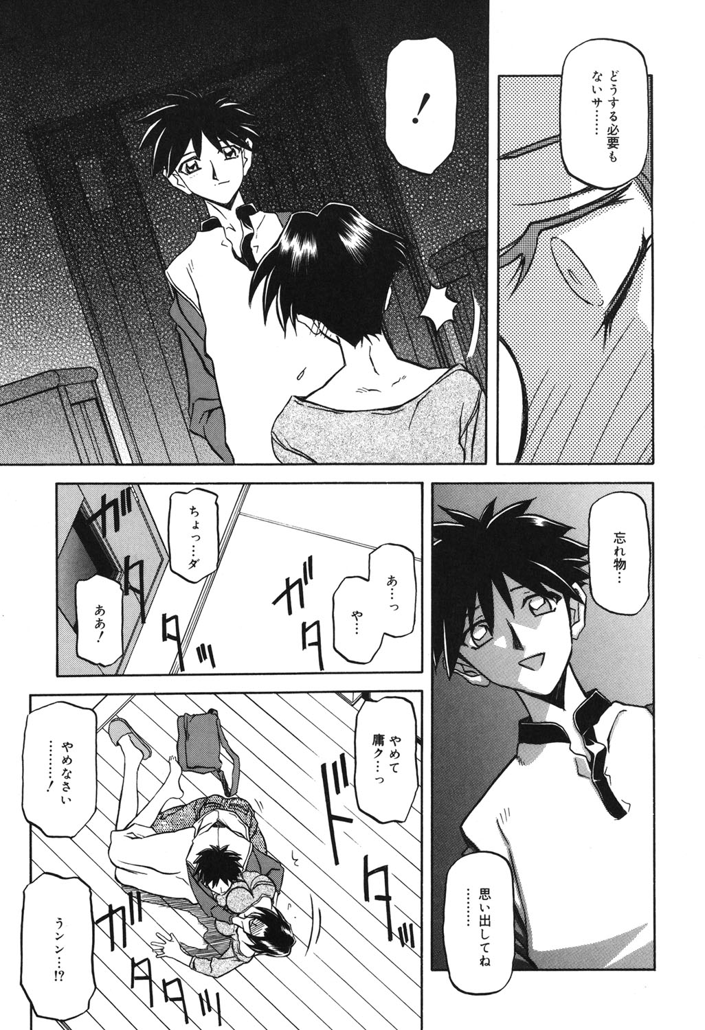 Suna no Kusari 2 - Page 36