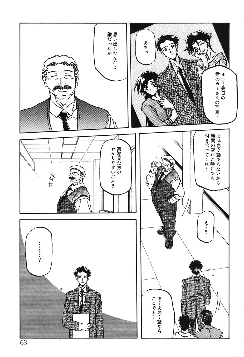 Suna no Kusari 2 - Page 62