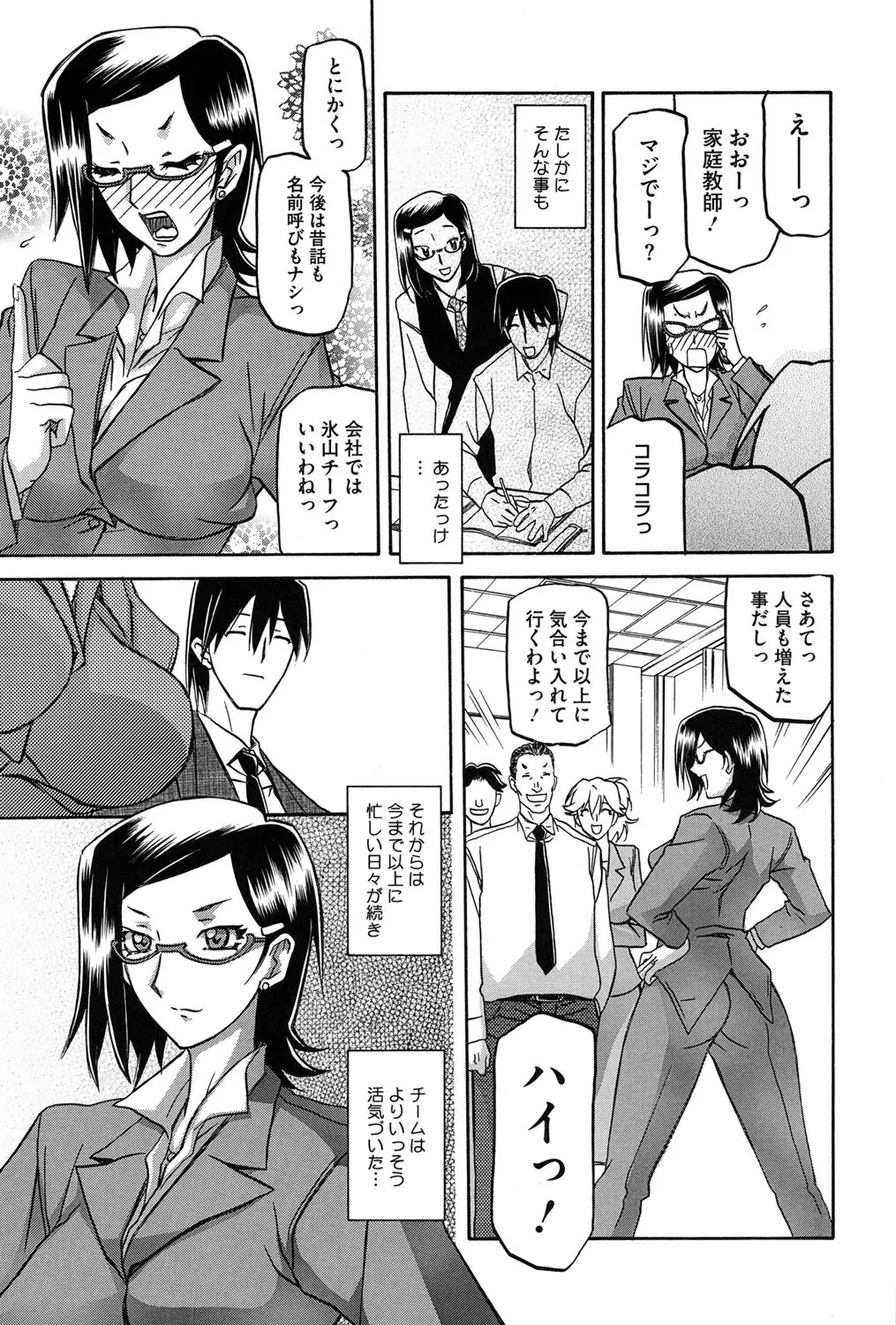 Fuyu no Ajisai - Page 10