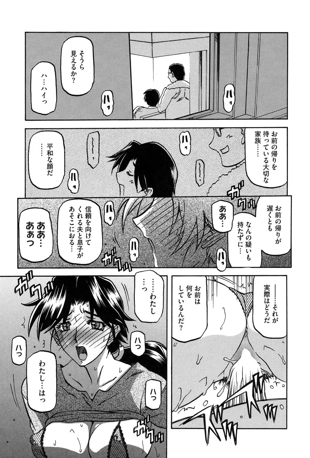 Fuyu no Ajisai - Page 160