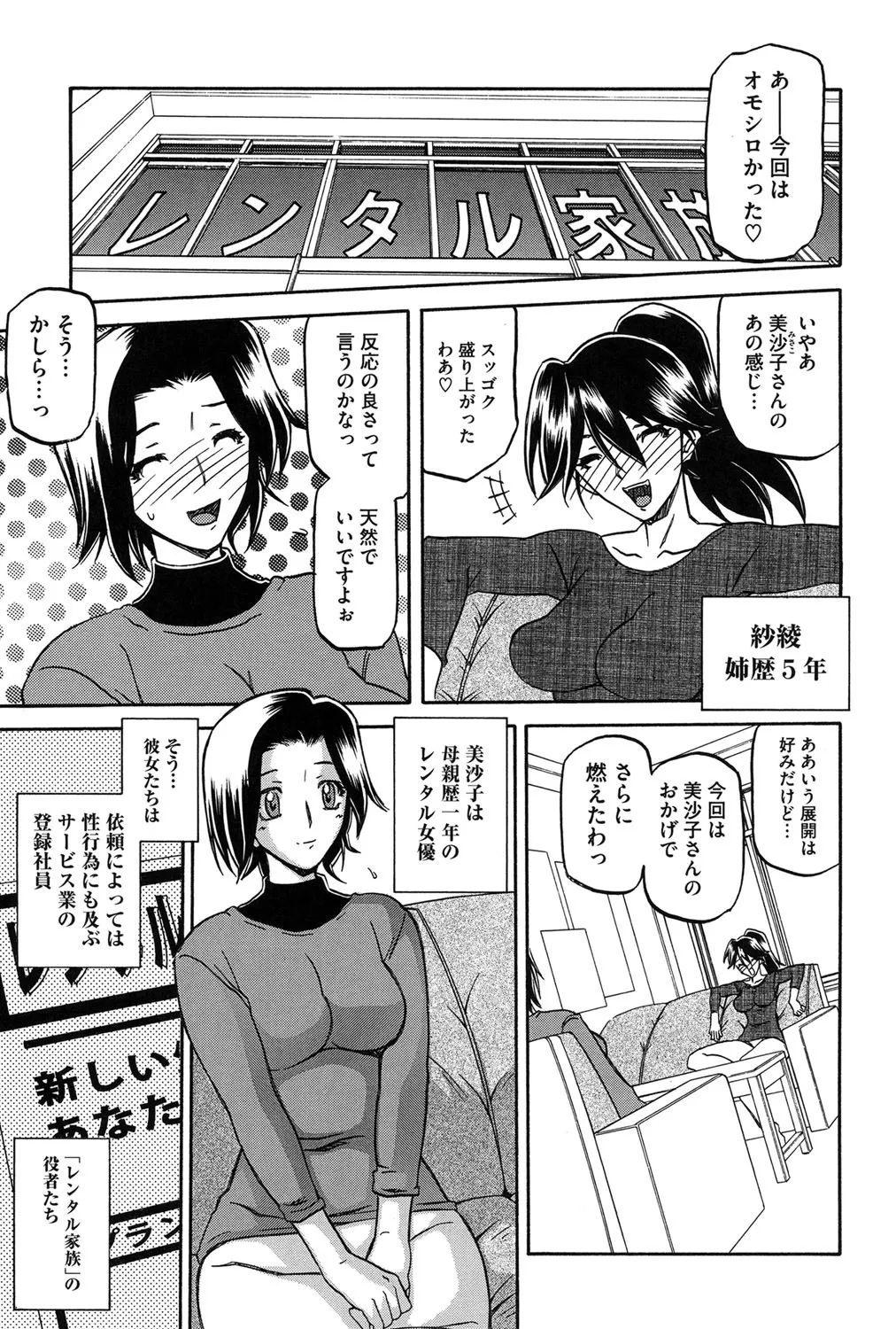 Fuyu no Ajisai - Page 170