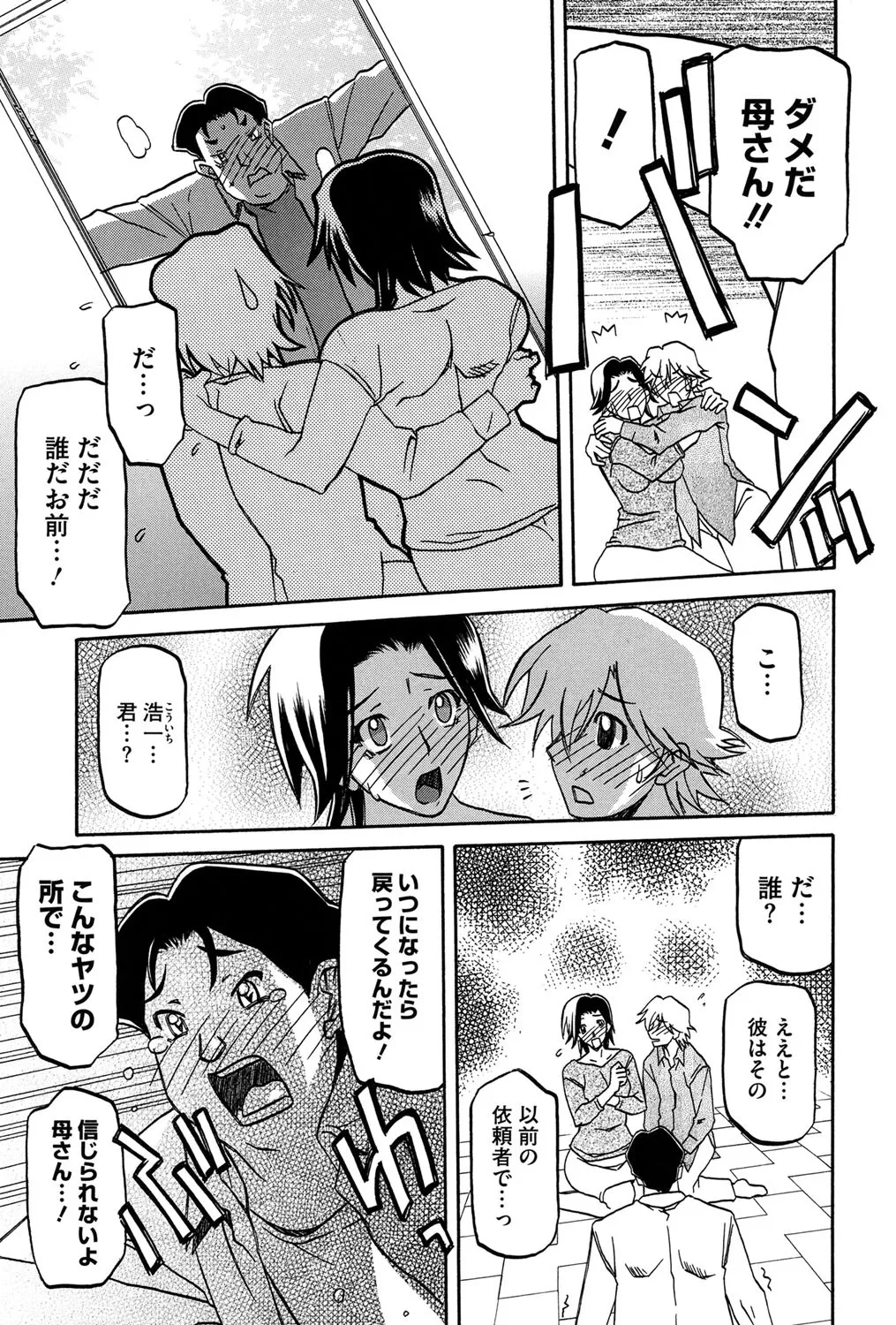 Fuyu no Ajisai - Page 174