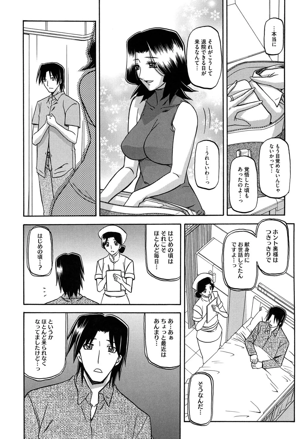 Fuyu no Ajisai - Page 189
