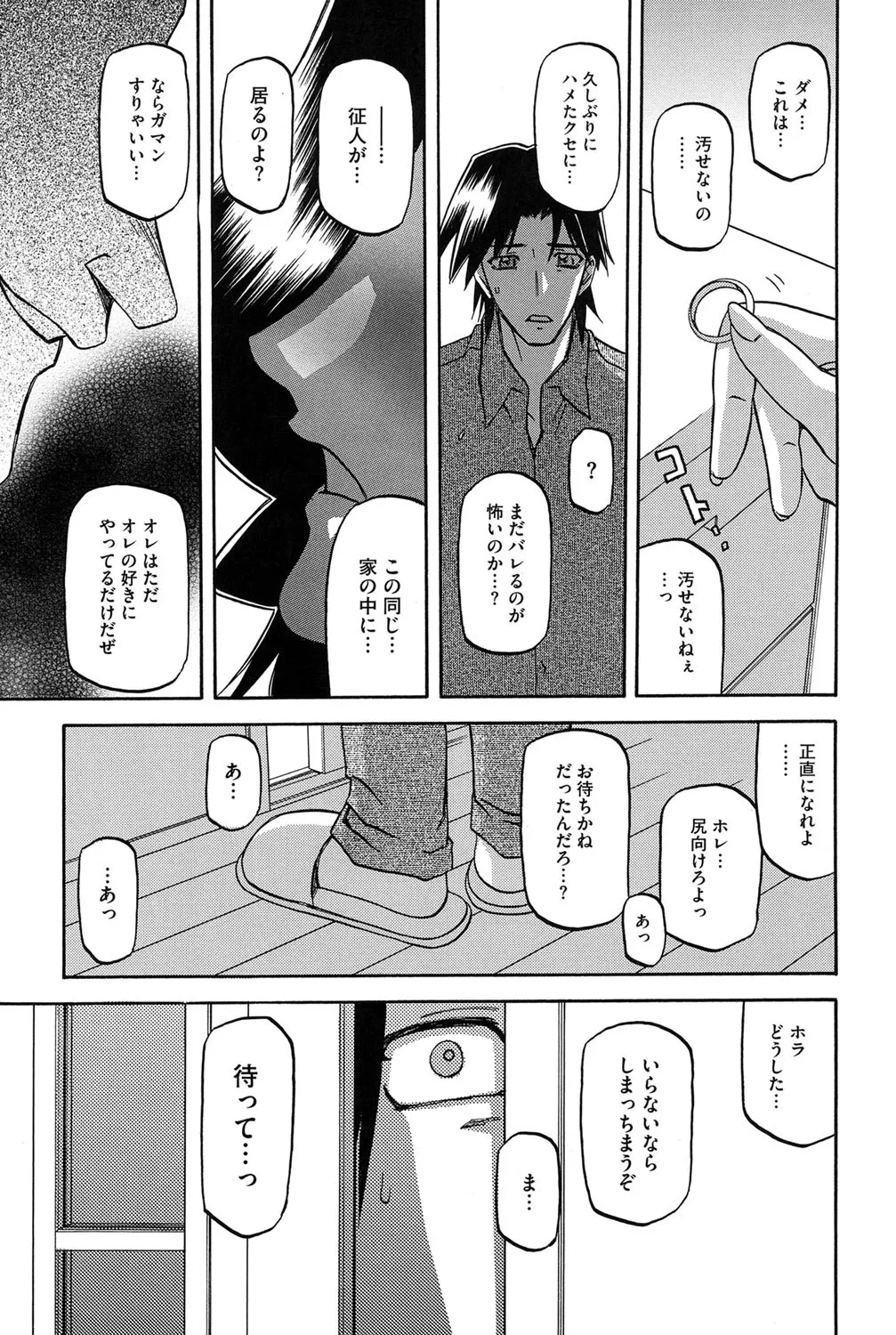 Fuyu no Ajisai - Page 200