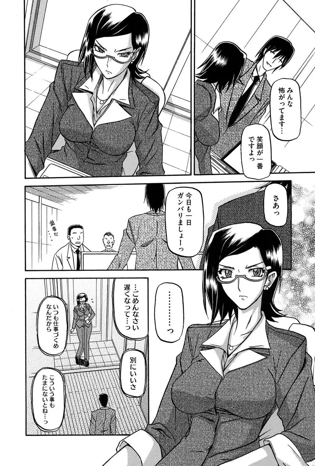 Fuyu no Ajisai - Page 25