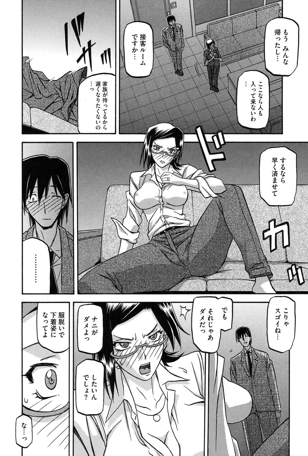 Fuyu no Ajisai - Page 31