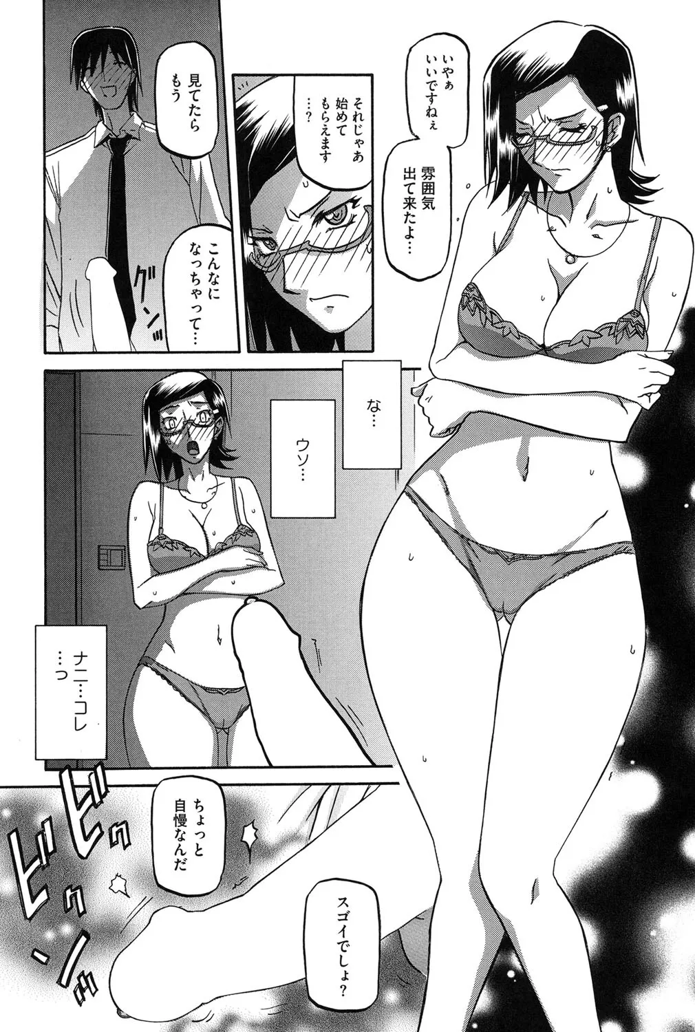 Fuyu no Ajisai - Page 33