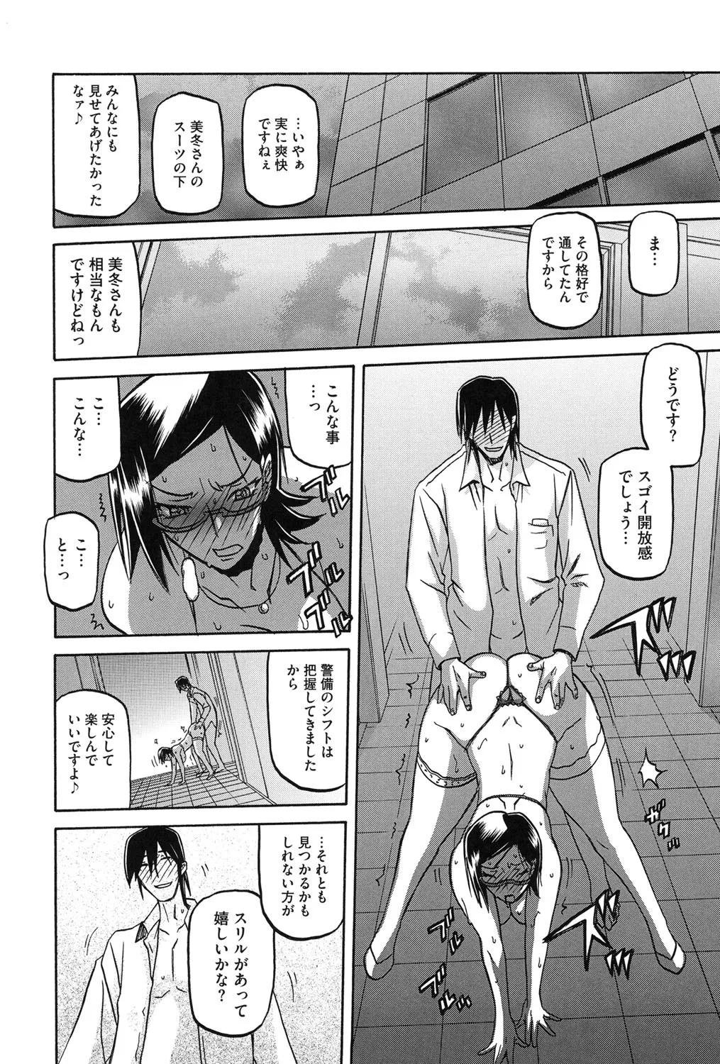 Fuyu no Ajisai - Page 57