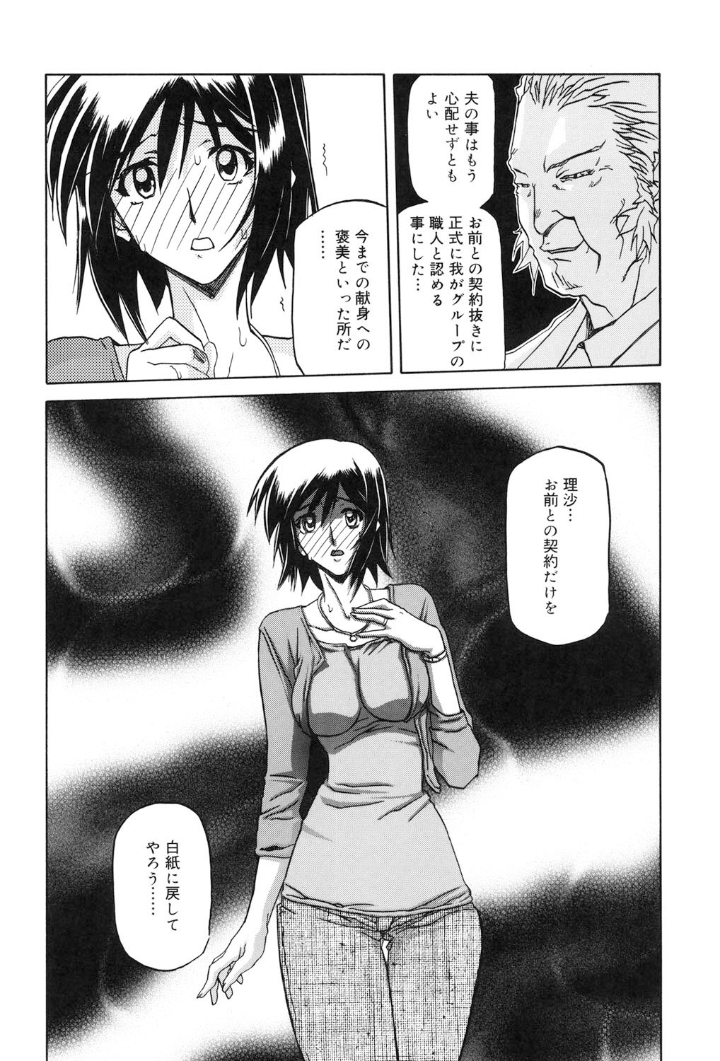 Sougetsu no Kisetsu - Page 147