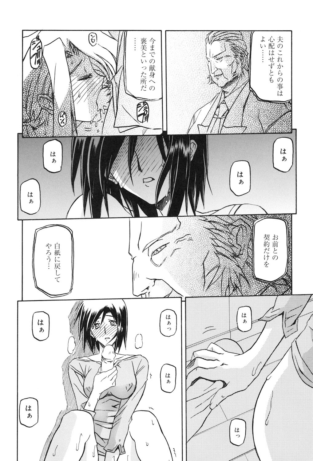 Sougetsu no Kisetsu - Page 155