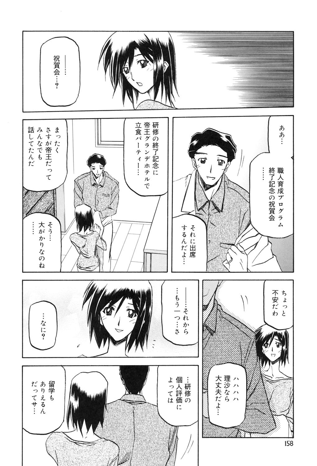 Sougetsu no Kisetsu - Page 157