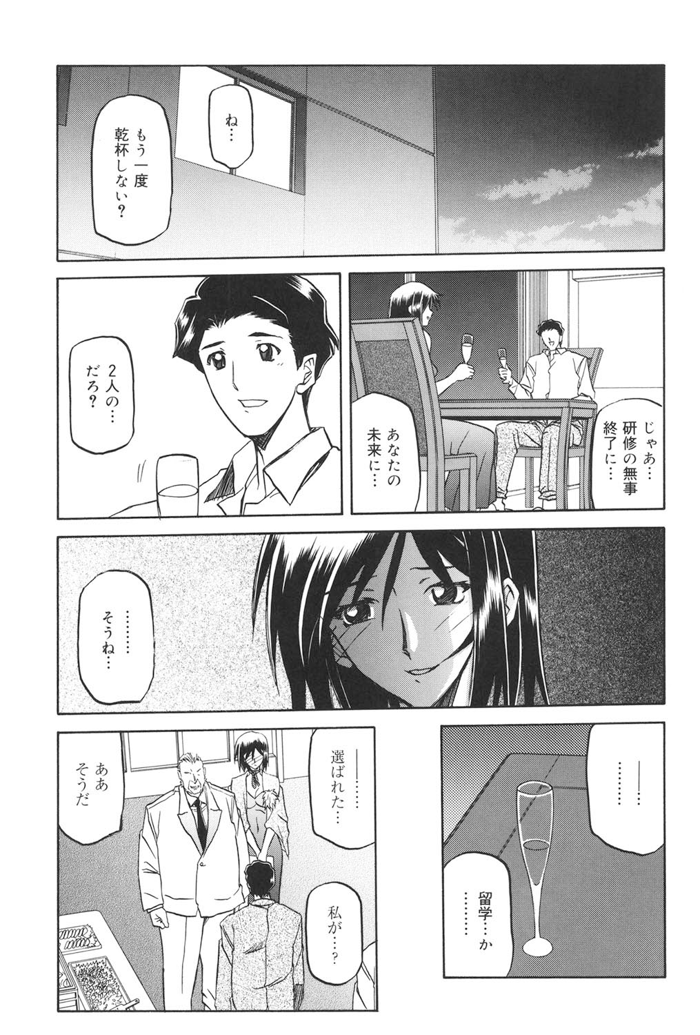 Sougetsu no Kisetsu - Page 180