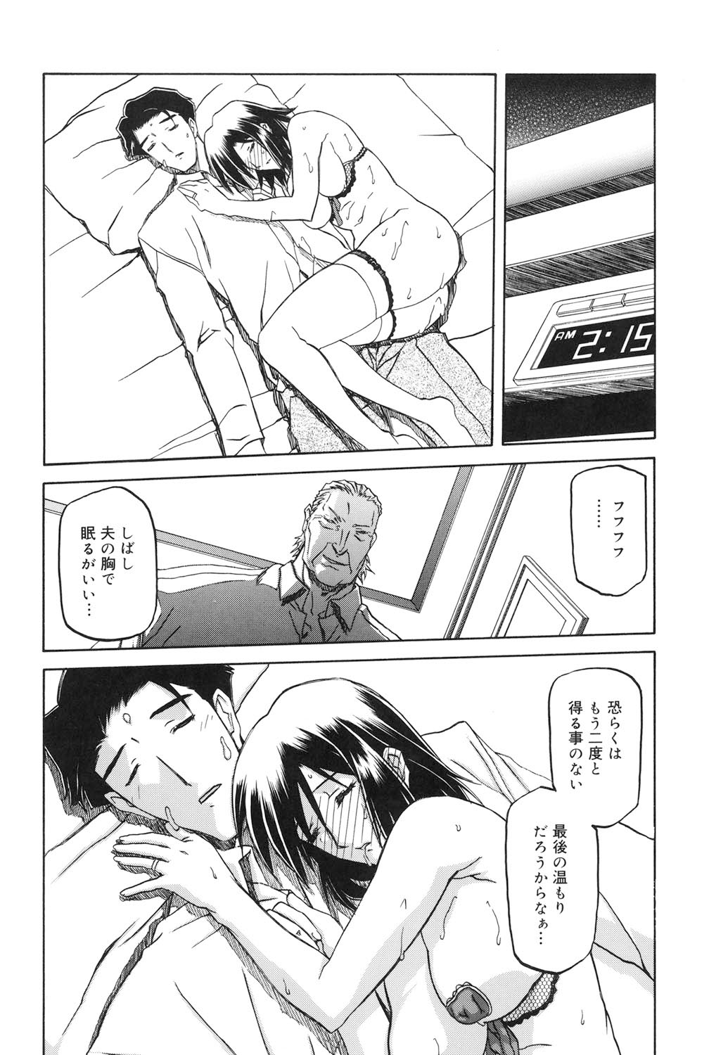 Sougetsu no Kisetsu - Page 195