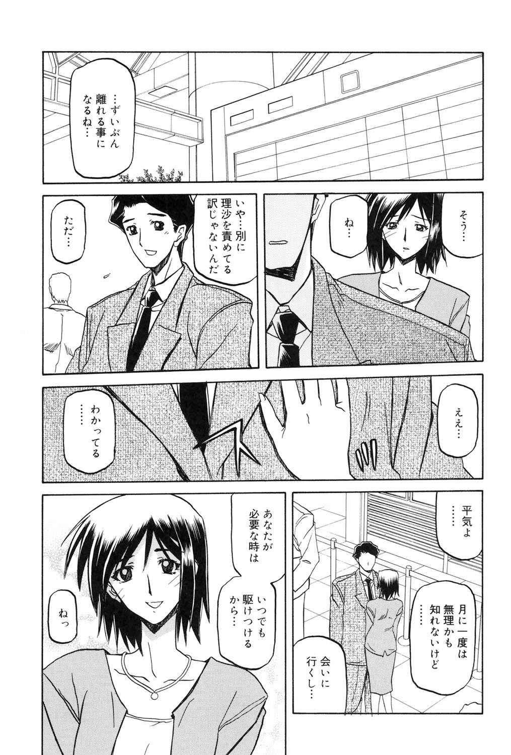 Sougetsu no Kisetsu - Page 196