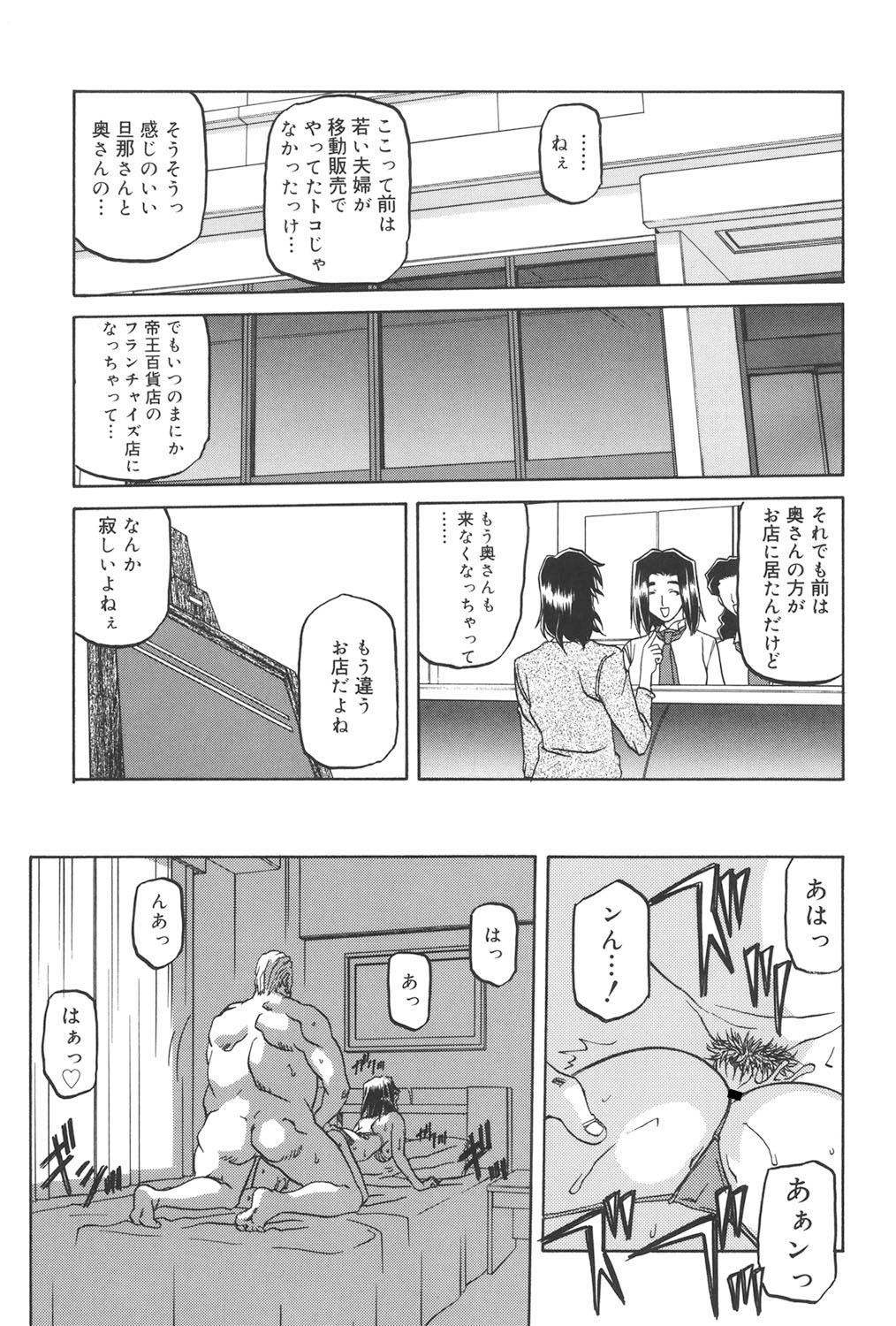 Sougetsu no Kisetsu - Page 198