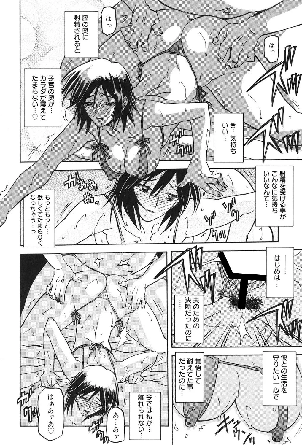 Sougetsu no Kisetsu - Page 199